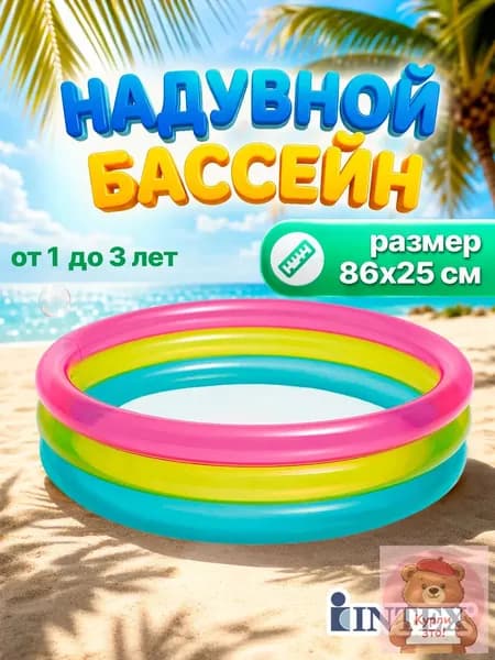 Бассейн Радуга для детей 1-3 года J.