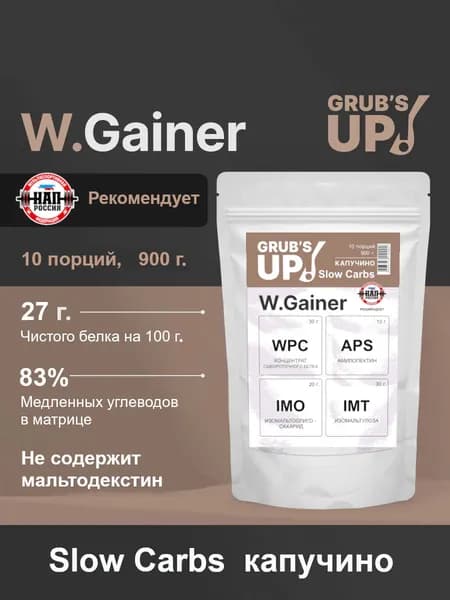 Гейнер Grubs up! W.Gainer Slow Carbs капучино, 900гр, белково-углеводный коктейль