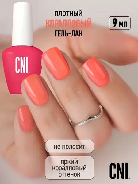 Гель лак для ногтей Бранч 9мл