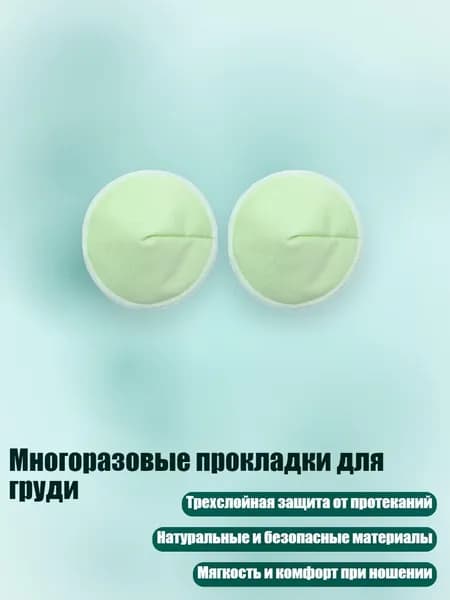 Вкладыши для груди