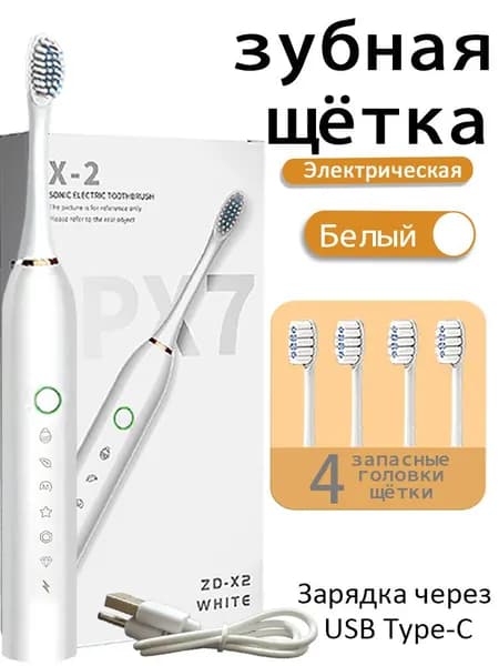 Электрическая зубная щетка