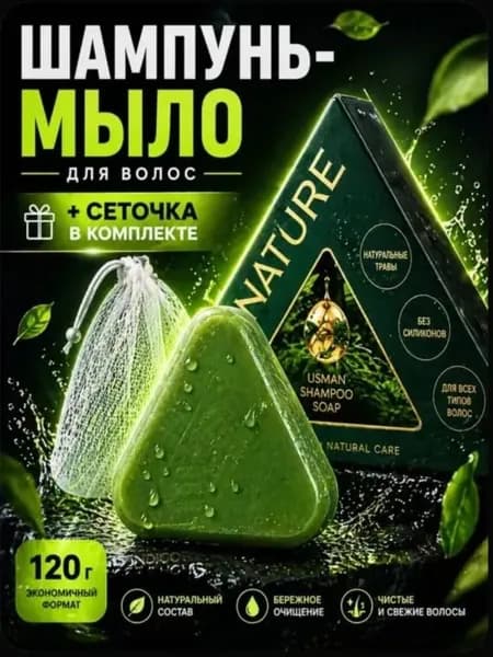 Шампунь твердый