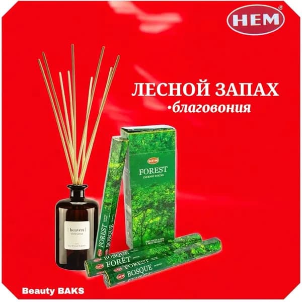 HEM Лес - 20 шт, ароматические благовония, палочки, Forest - Hexa ХЕМ
