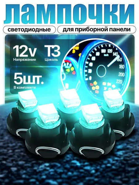 Лампа автомобильная T3, 2 шт. арт. SP