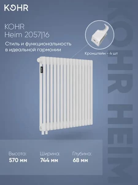 Радиатор Heim 2057 16 секций H01 с нижним подключением
