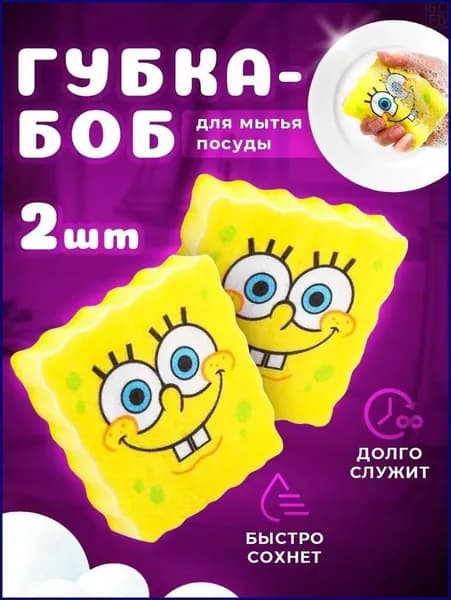 Губка губки, Синтетика, 2 шт.
