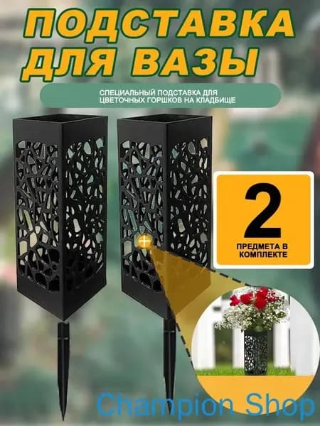 Ваза для цветов на кладбище ритуальная-Уличная ваза на могилу (для цветов и подсвечника),2 шт