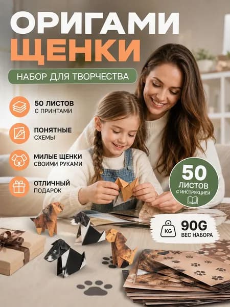 Оригами набор с кошками и щенками, 50 листов, развивающий, подарок детям