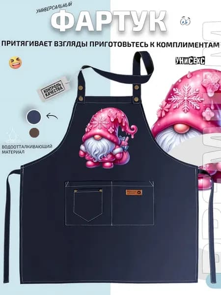 Фартук розовый гном с подарками и снежинкой