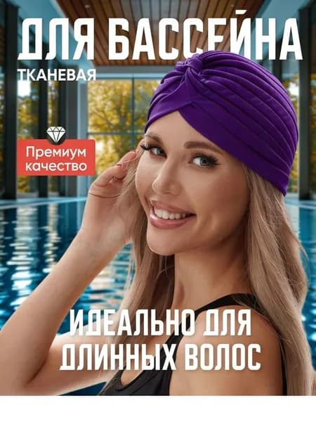 Шапочка для плавания, размер: Универсальный