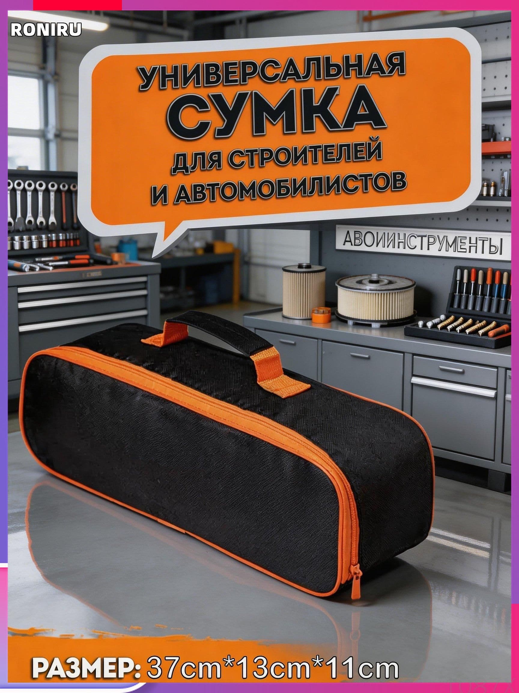 Сумка строительная для инструментов автомобилиста, универсальный органайзер-чехол из полиэстера Оксфорд 600D водонепроницаемый на молнии 37 х 11 х 13 см
