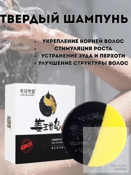 Шампунь твердый