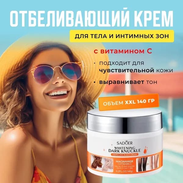 Крем для ухода за кожей