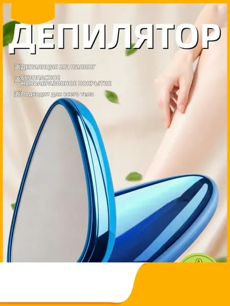 Эпилятор Кристальный для тела и ног, безболезненный