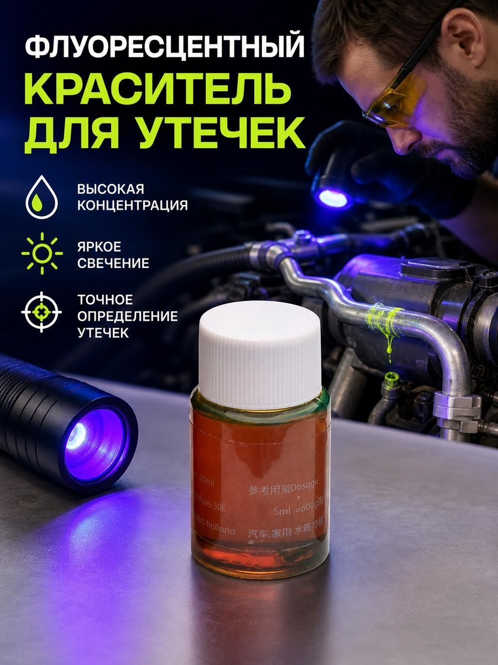 Средство для поиска утечек, 5 мл
