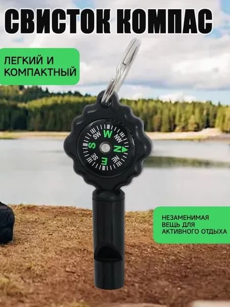 Многофункциональный инструмент для выживания на природе: свисток и компас 2-в-1, с брелоком, для альпинизма, приключений и кемпинга