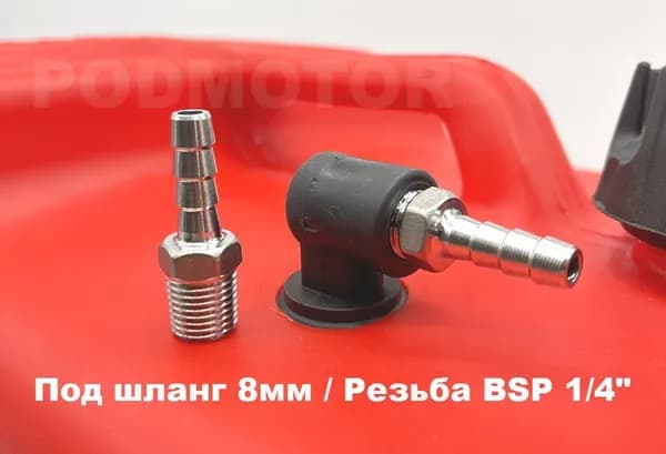 Фитинг 8 мм под шланг для топливного бака лодочного мотора, Резьба: BSP 1/4", Нержавеюшая сталь