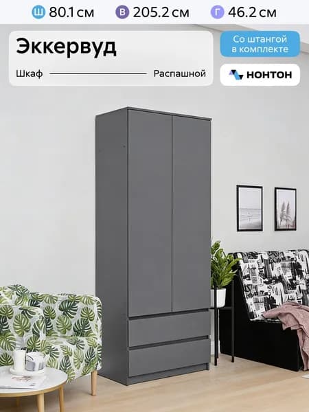 НОНТОН Шкаф распашной, 80.1х46.2х205.2 см