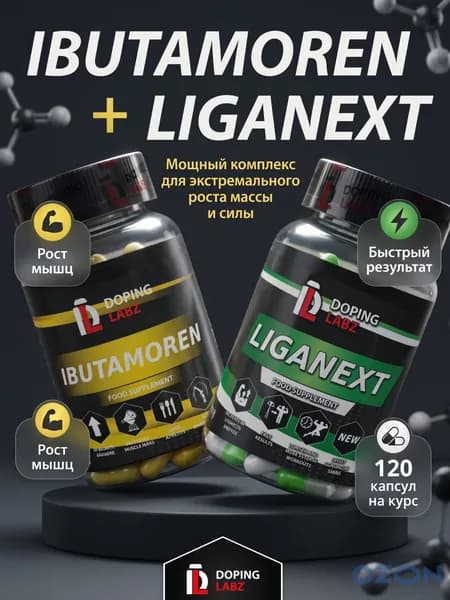 Анаболический комплекс 3303+677 набор мышечной массы.