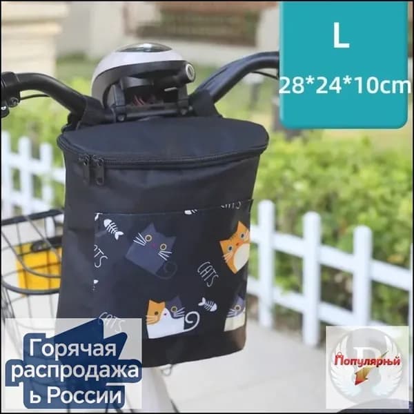 Сумка велосипедная