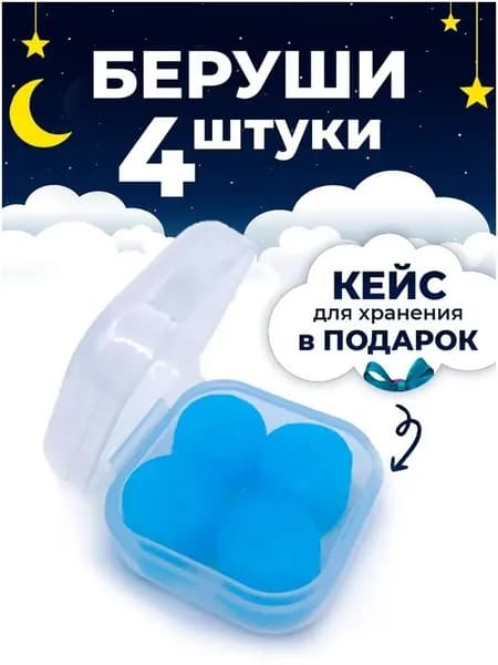 Силиконовые затычки для ушей из воска, помогающие заснуть, 4 капсулы