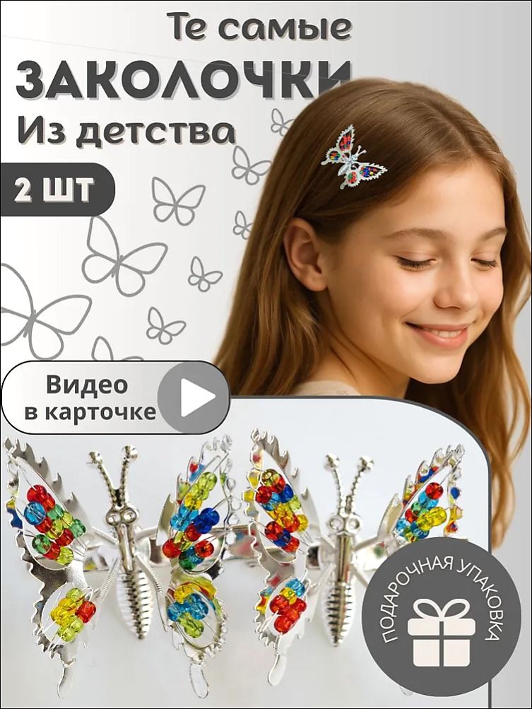 ZEFIRA Набор аксессуаров для волос 2 шт.