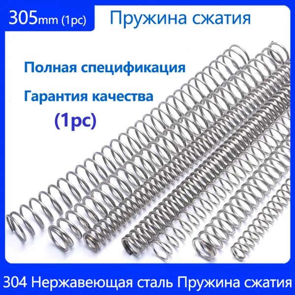 304 Пружина из нержавеющей стали Толщина проволоки 1/1.5 / 2.0 305 Длинная пружина 1pc