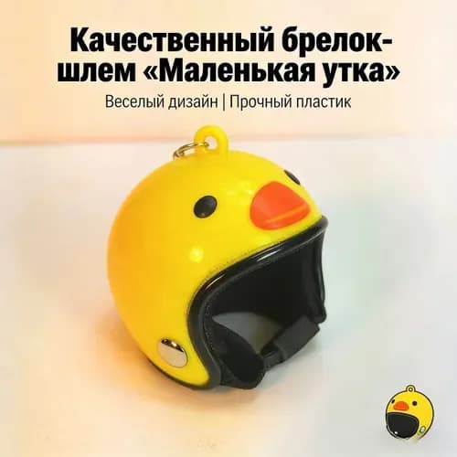 Мини-шлем для защиты домашних животных, яркий цветной дизайн, украшение для брелка