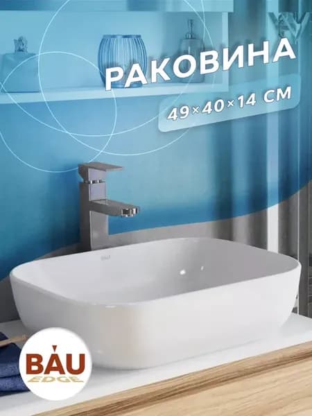 Раковина накладная прямоугольная BAU Stil PRO 50х40