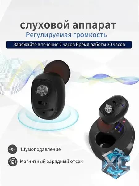 Цифровой слуховой аппарат внутриушной с зарядным устройством для пожилых людей и взрослых