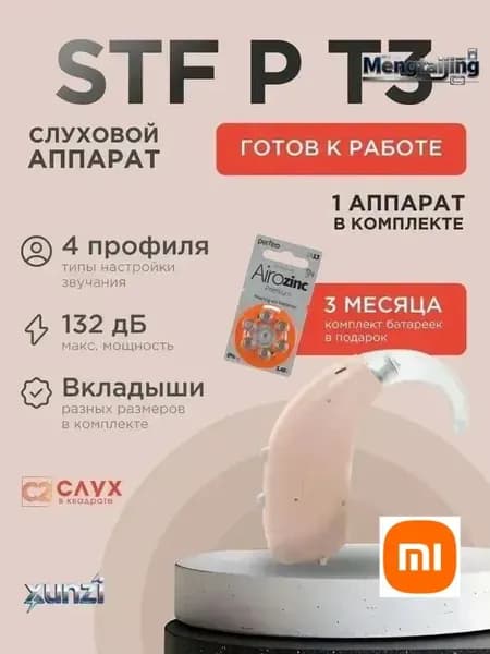 Слуховой аппарат