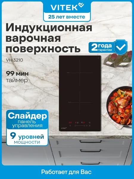 Варочная поверхность индукционная Vitek VHI3210 черный