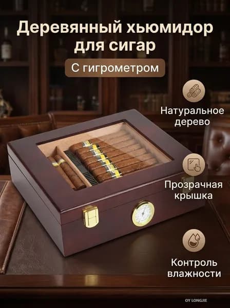 Сигарный шкаф с гигрометром, деревянный с прозрачной стеклянной крышкой, для хранения сигар