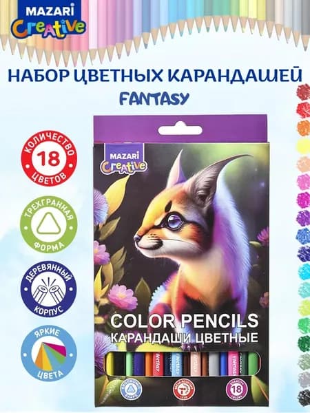 Набор цветных карандашей 18 шт Mazari, HB (твердо-мягкие)