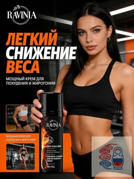 Жиросжигающий крем для тела, коррекция фигуры, 100 г, RAVINIA