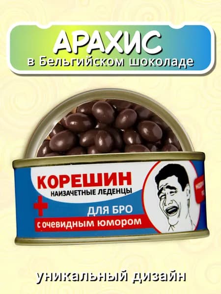 Орехи в шоколаде арахис в глазури в банке подарочный набор