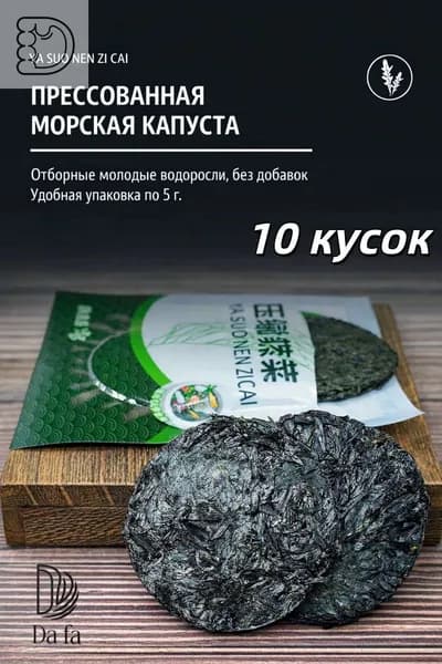 CATCH-DaFa-Прессованные водоросли овощи моря , натуральный продукт в индивидуальной упаковке, 5 г, 10* 5г / шт