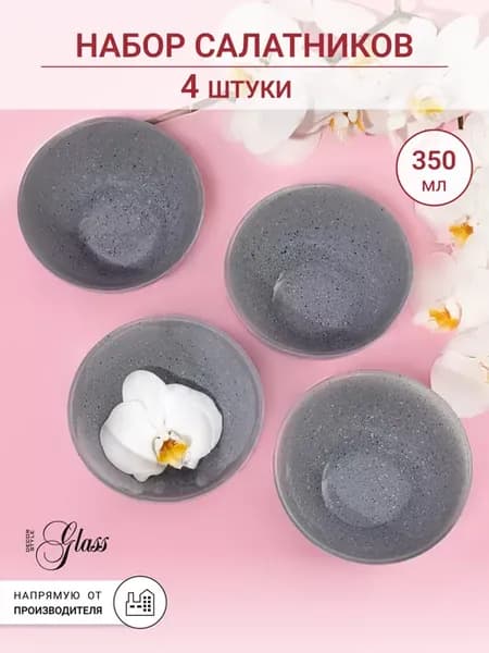 Салатники набор 4 штуки красивая посуда для сервировки