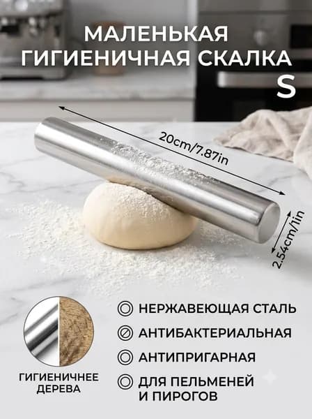 Скалка