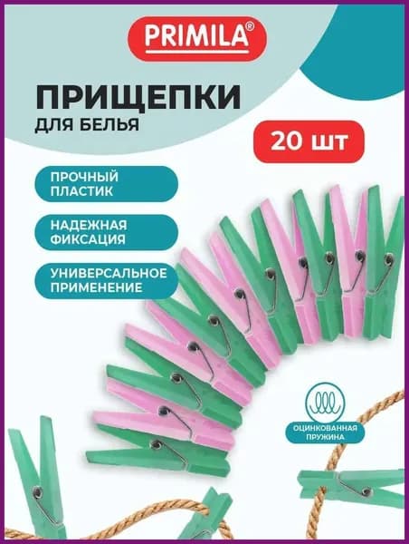 Прищепки для белья 20 шт.