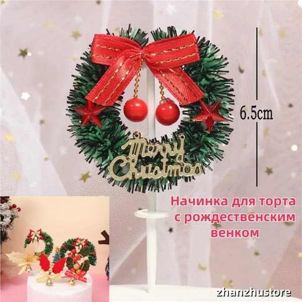 Топпер для торта, 1 шт, 1 уп.