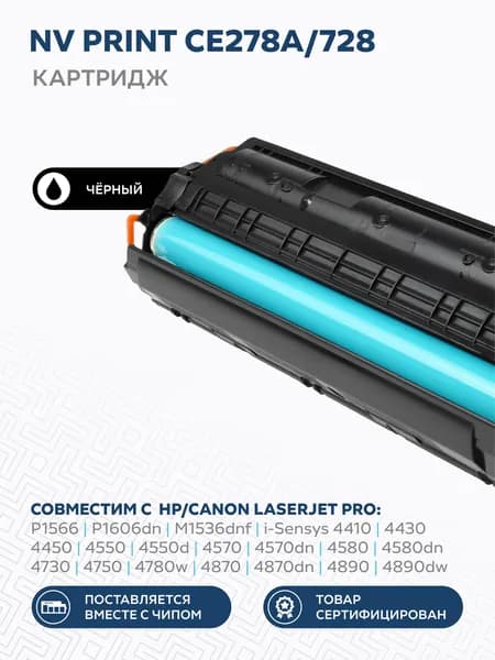 Картридж NV Print CE278A/728 для лазерного принтера HP / LaserJet Pro P1560 / P1606dn