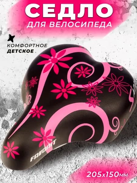 Седло для велосипеда детское розовое