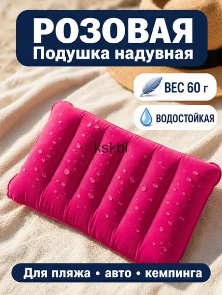 Подушка для плавания надувная туристическая