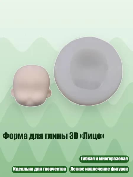Форма для глины 3D Лицо , - Раздел 24