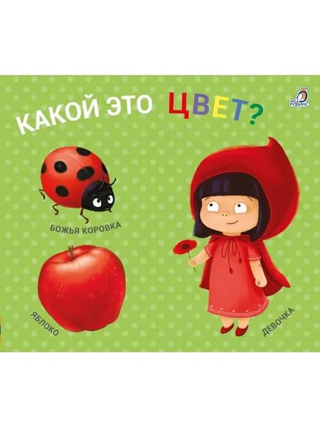 Книжки - задвижки. Какой это цвет?