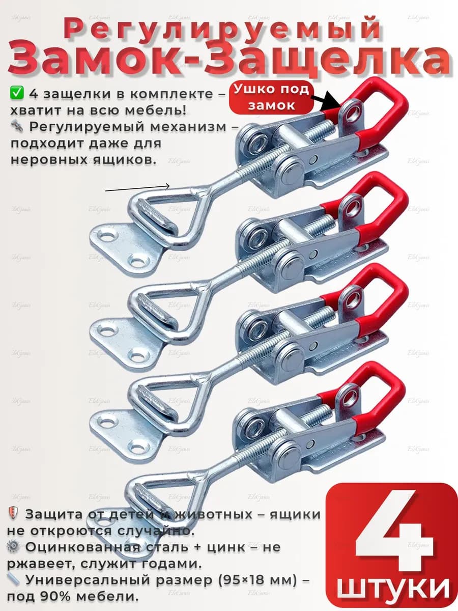 Замок для прицепа, 4 шт.
