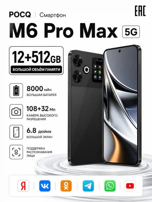 Смартфон M6 Pro Max 12 512ГБ 8000мAч （русский язык）