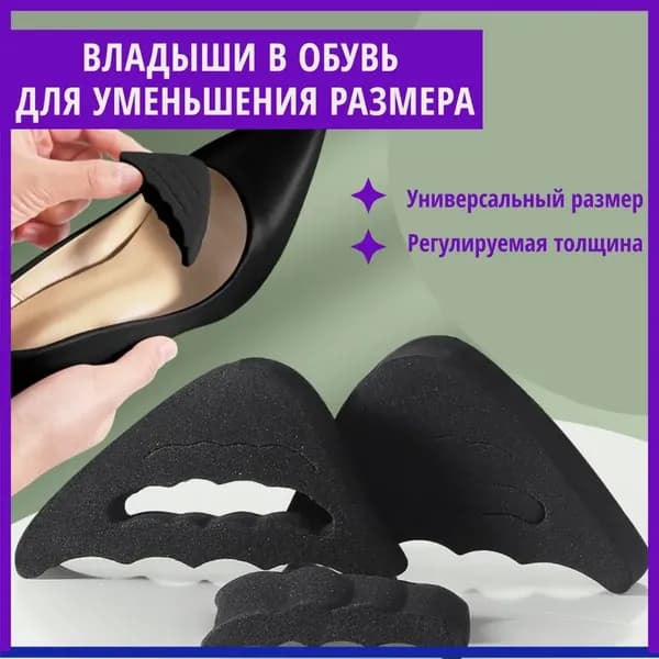 Стельки для обуви