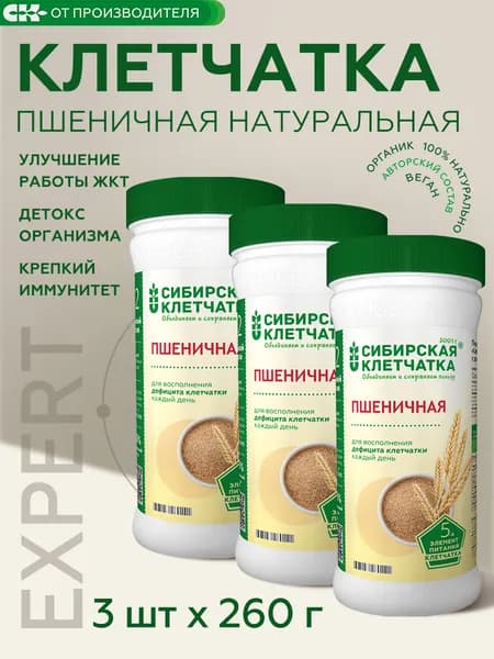 Сибирская клетчатка Пшеничная 3 шт х 260 г